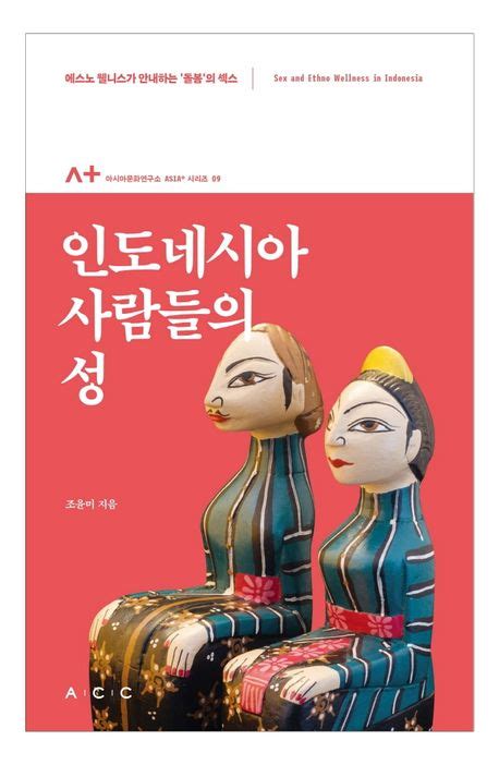 인도네시아 사람들의 성 조윤미